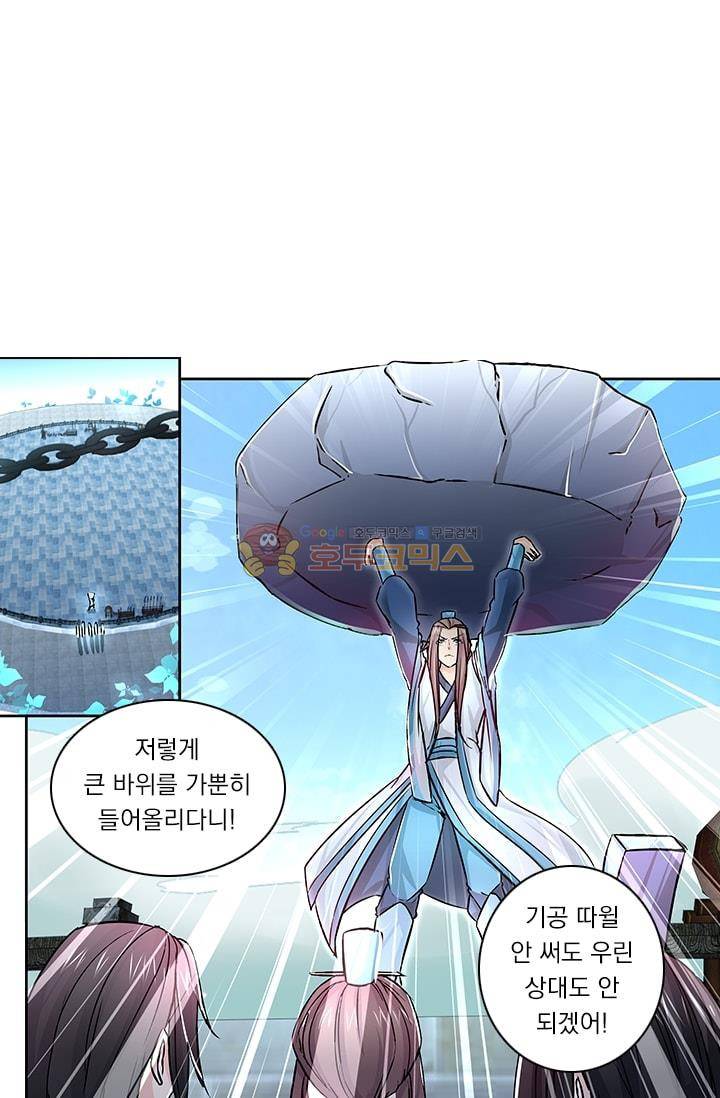 영원지존 9화 2