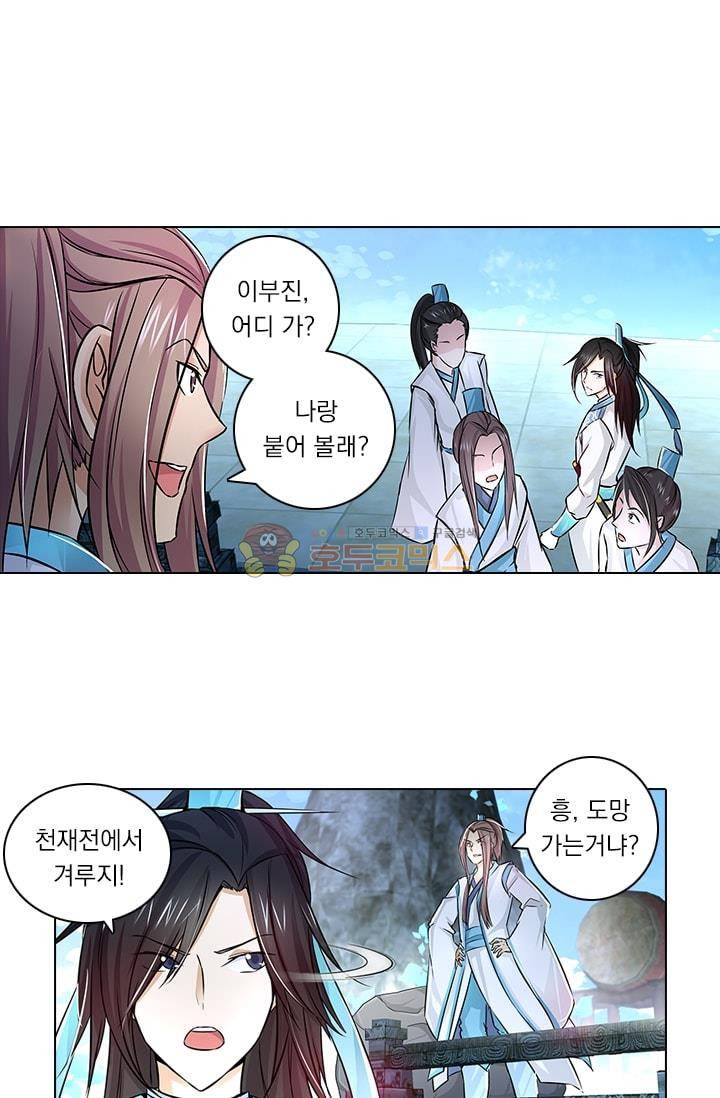 영원지존 9화 4