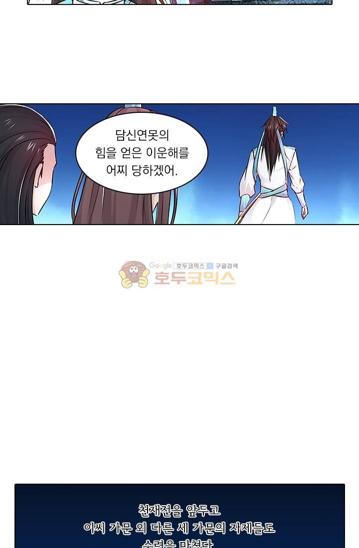 영원지존 9화 5