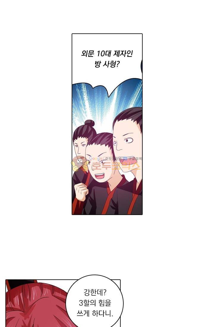 영원지존 19화 2
