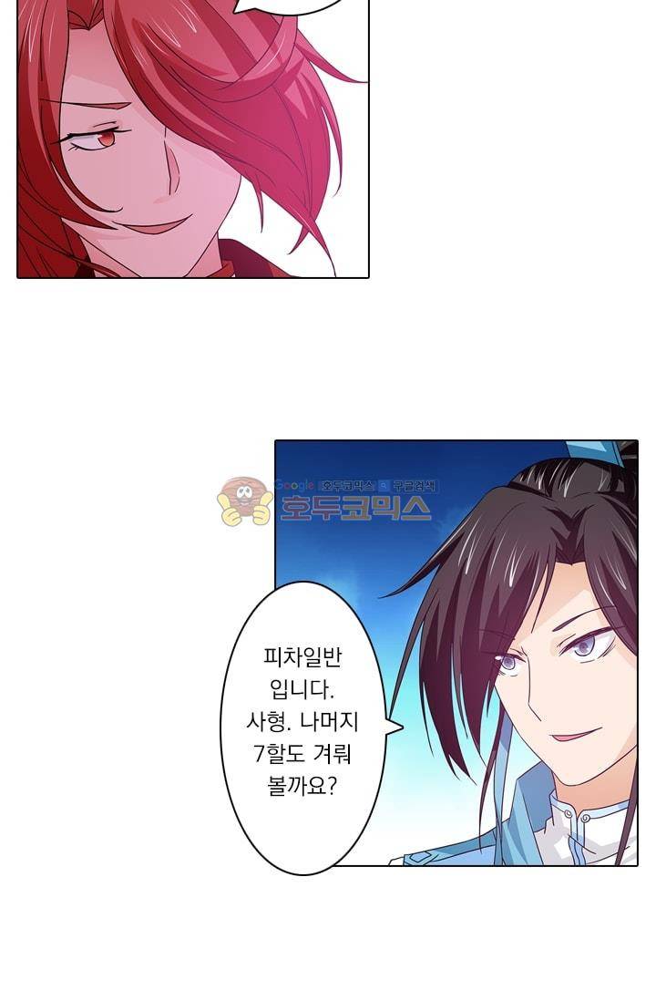 영원지존 19화 3