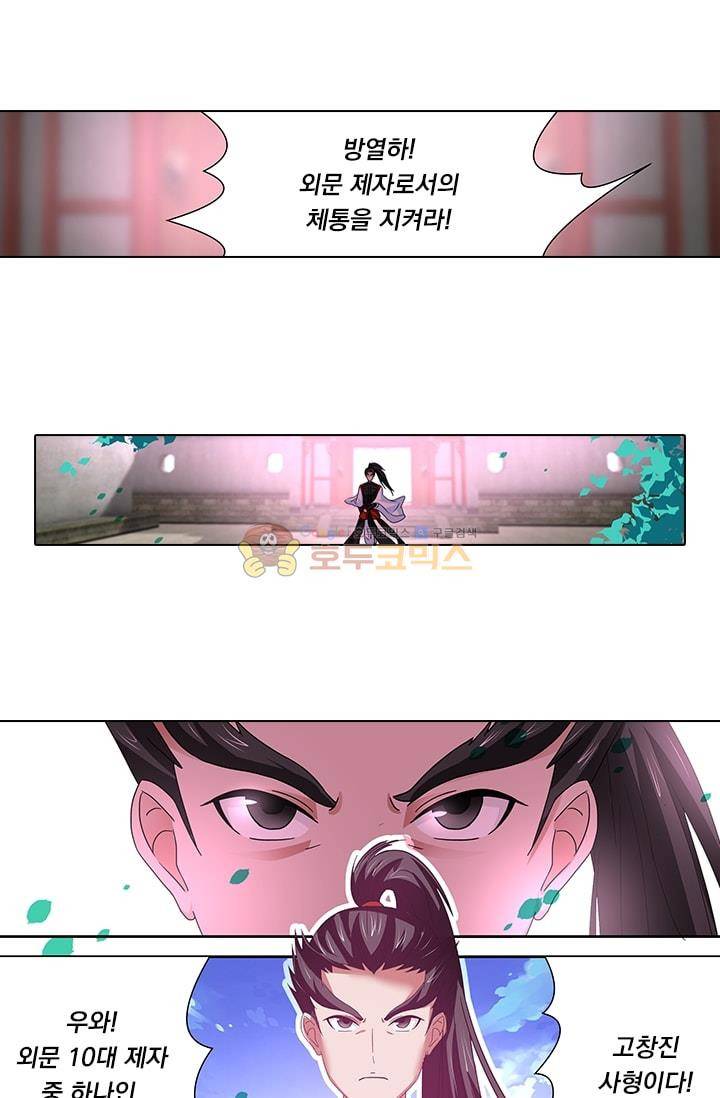 영원지존 19화 4
