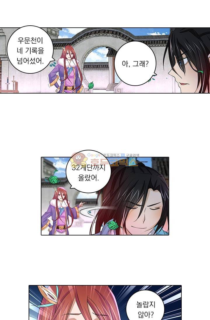 영원지존 26화 4