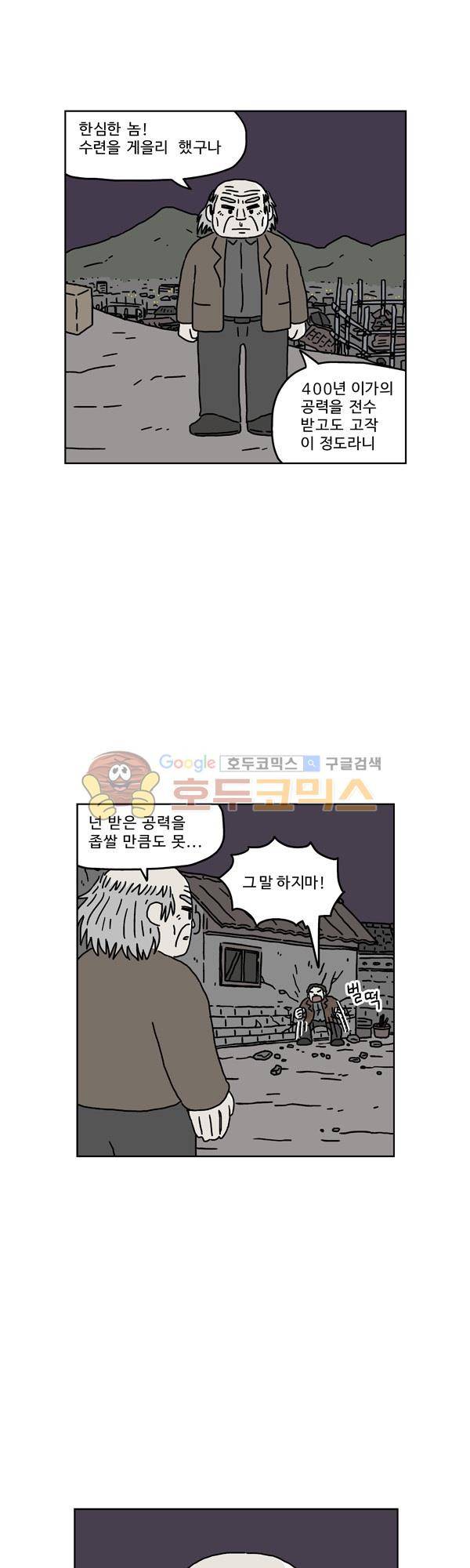 살인마VS이웃 176화 - 부드러운 이웃 3