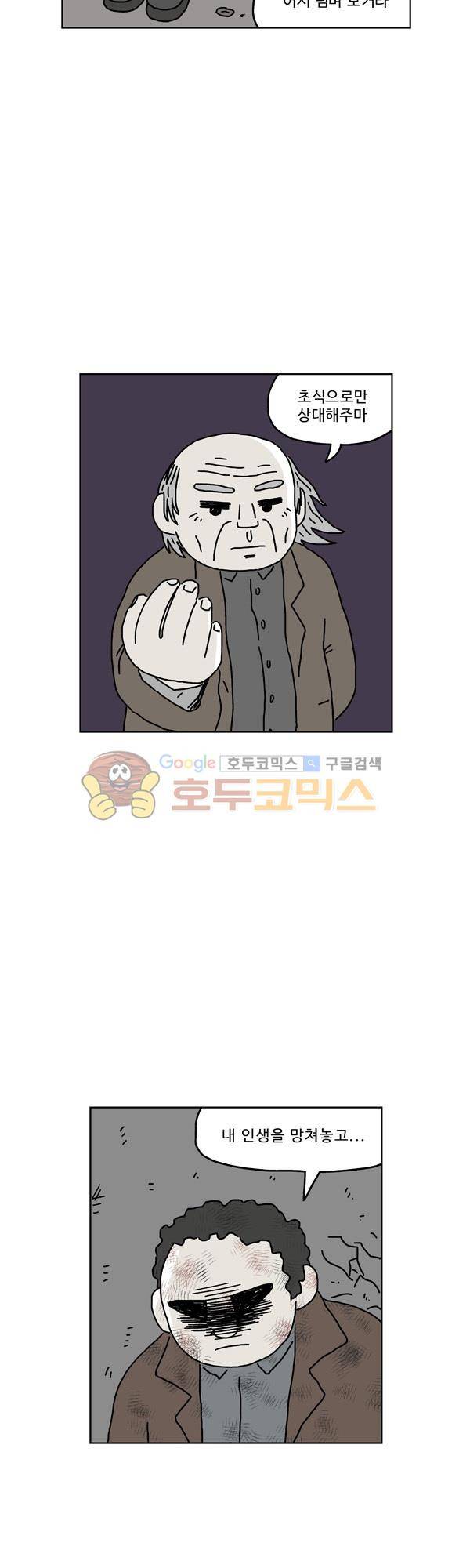 살인마VS이웃 176화 - 부드러운 이웃 5