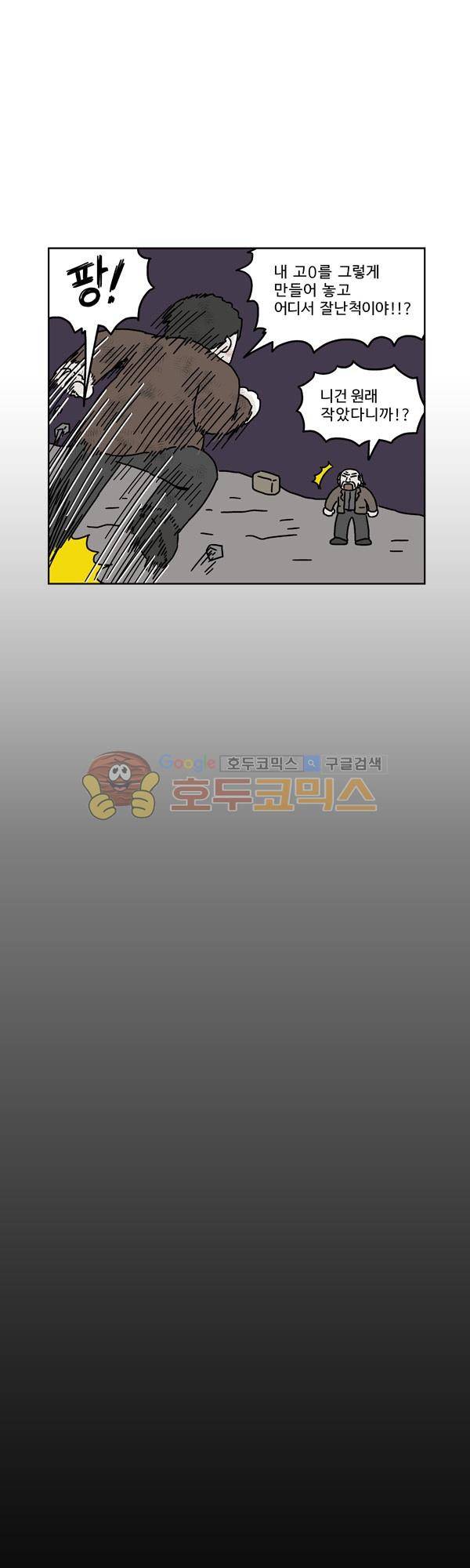 살인마VS이웃 176화 - 부드러운 이웃 6