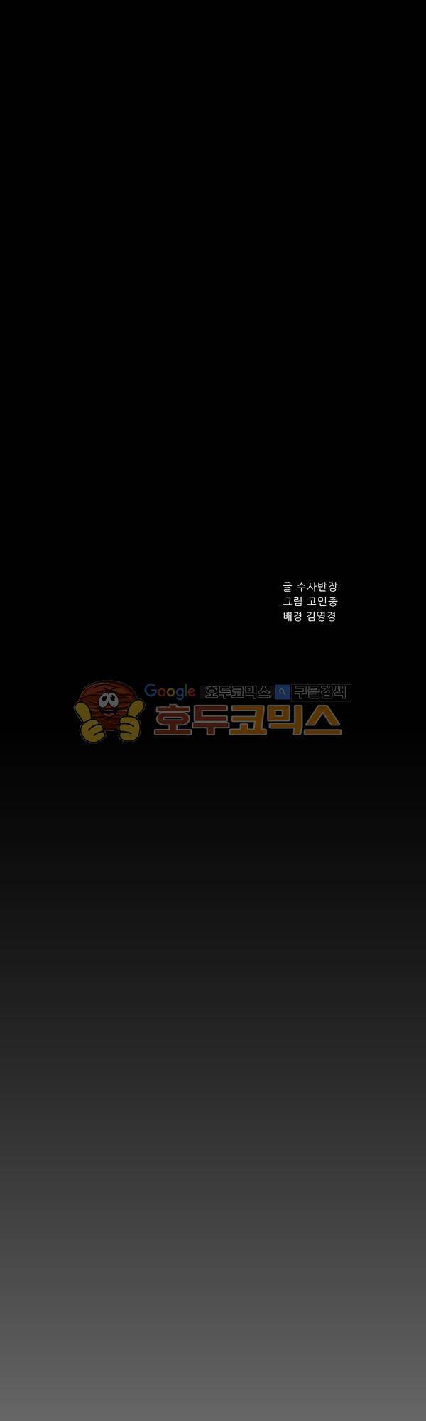 살인마VS이웃 176화 - 부드러운 이웃 8