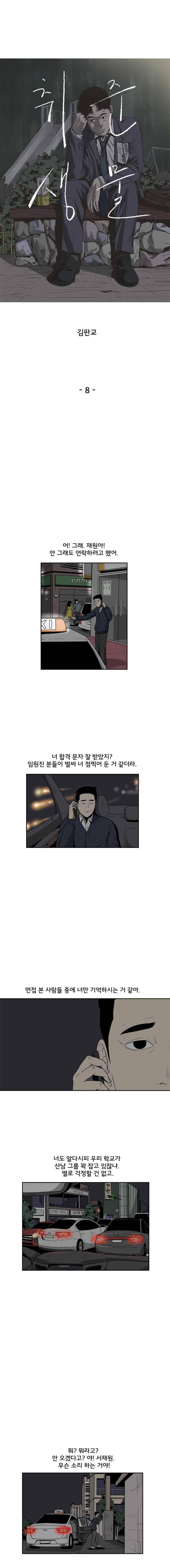 취준생물 8화 1