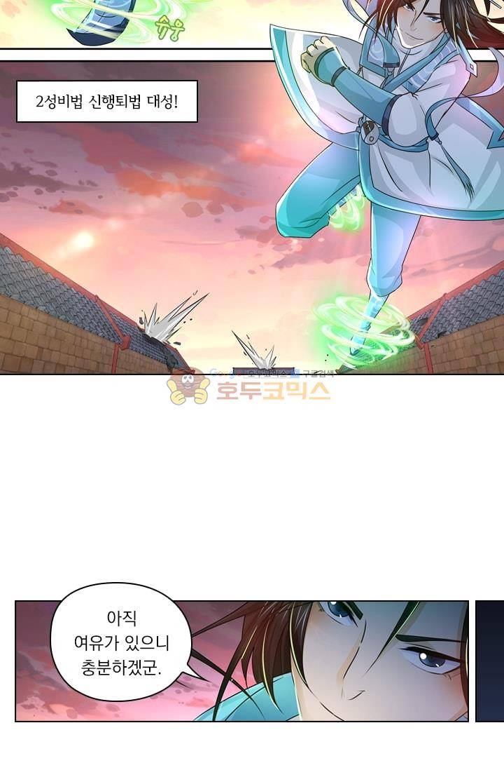 영원지존 39화 2