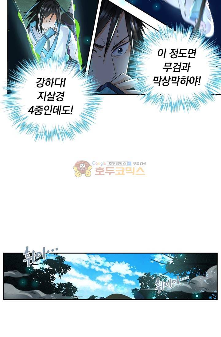 영원지존 60화 6