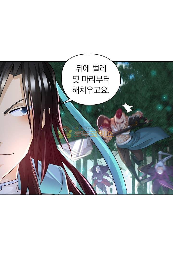 영원지존 60화 9