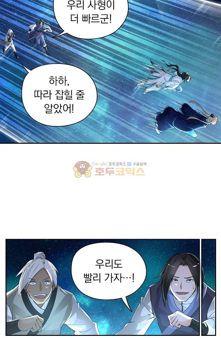 영원지존 69화 2