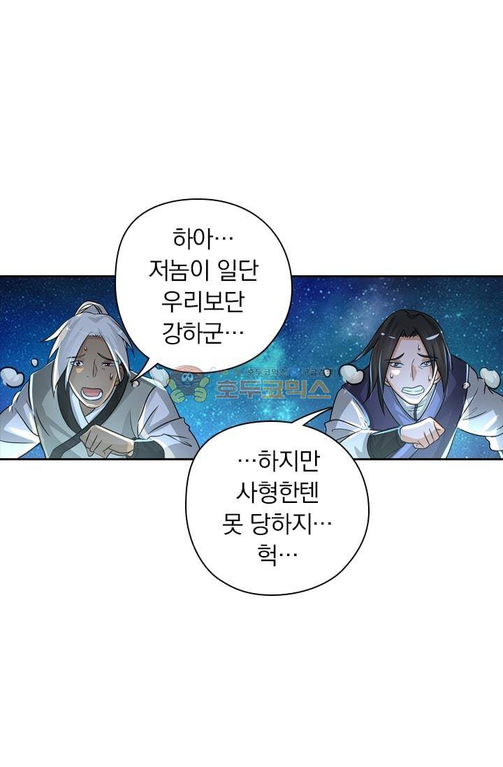 영원지존 69화 3