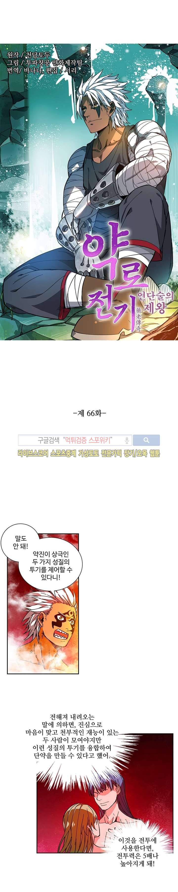 약로전기 : 연단술의 제왕 66화 2