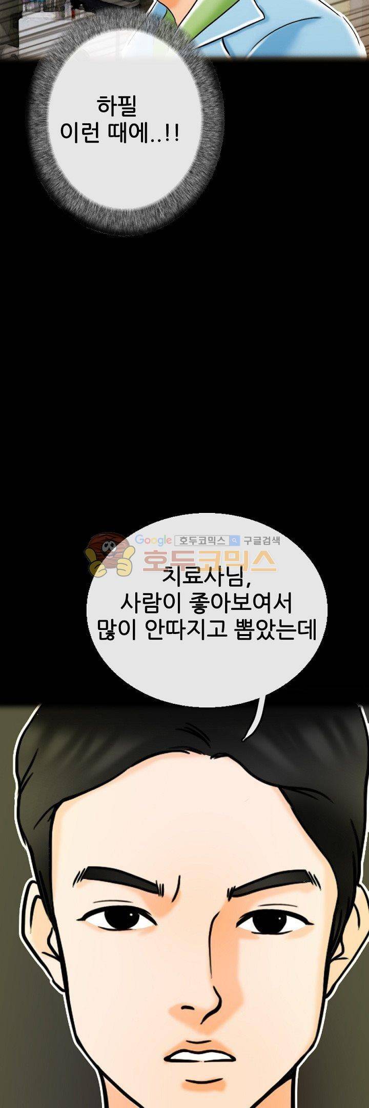 물리치료사K 25화 3
