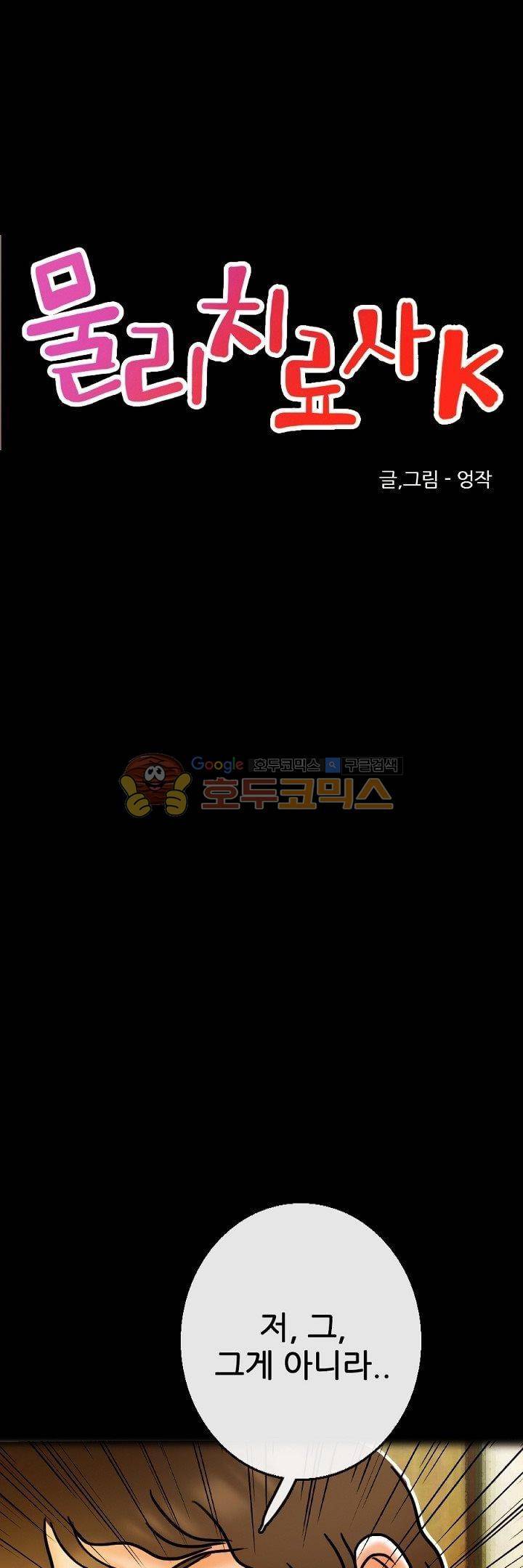 물리치료사K 25화 5