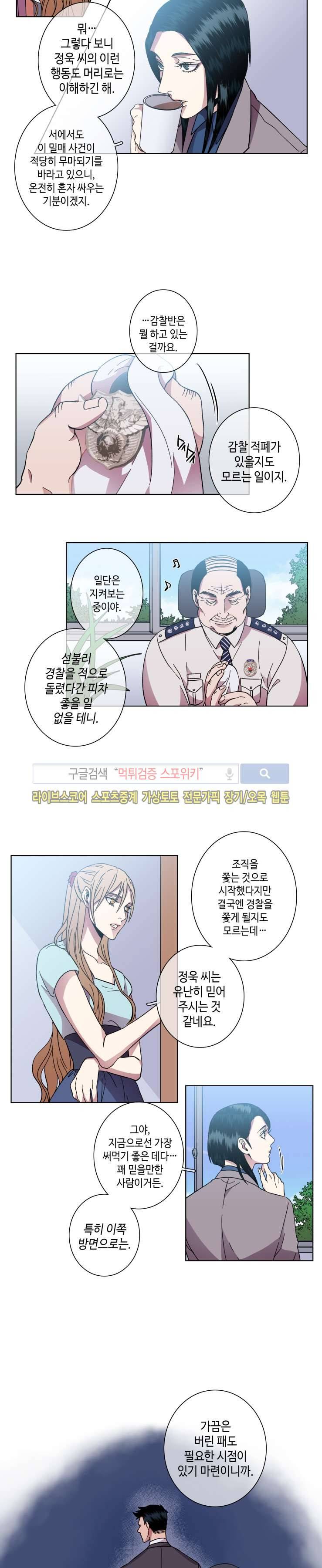 초롱아귀 39화 2