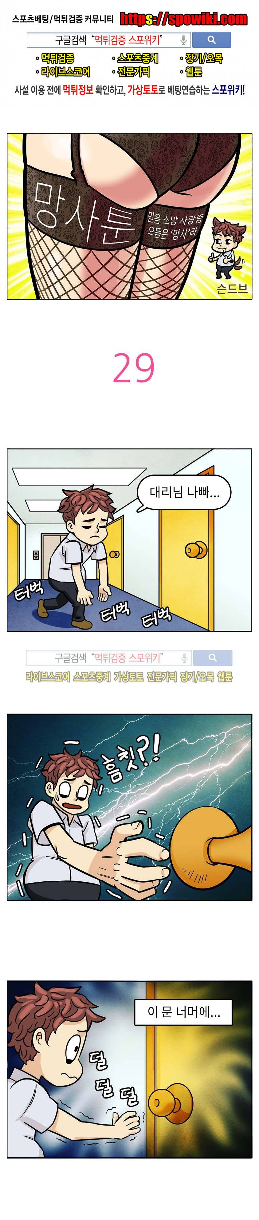 망사툰 29화 1