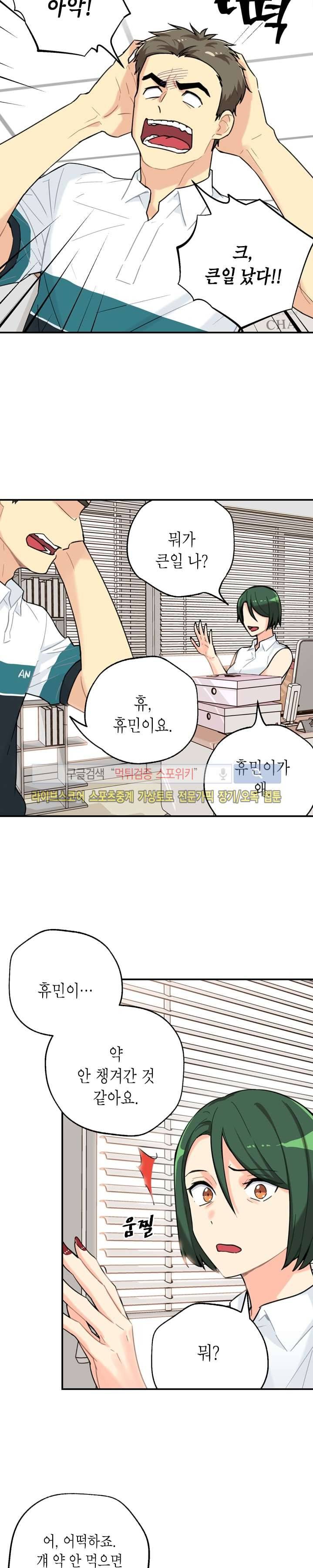 공중정원 11화 6