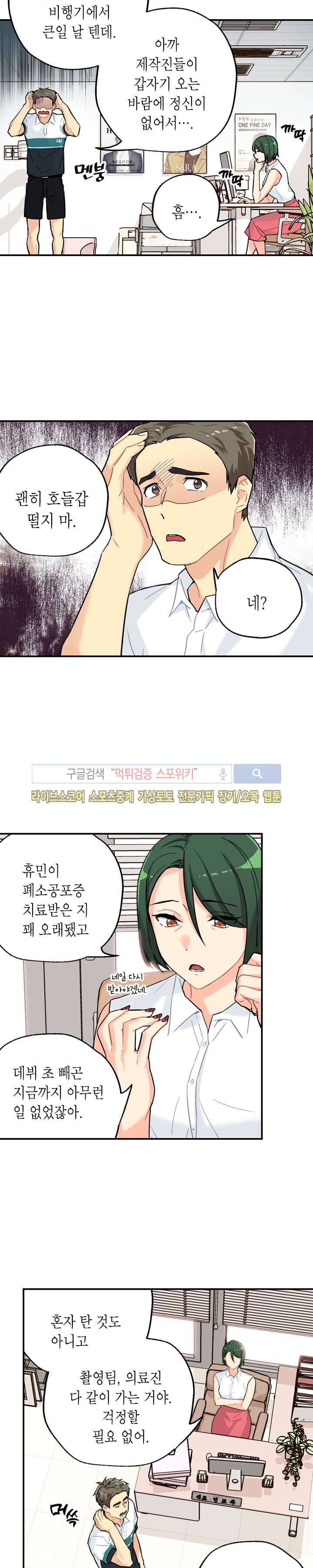 공중정원 11화 7