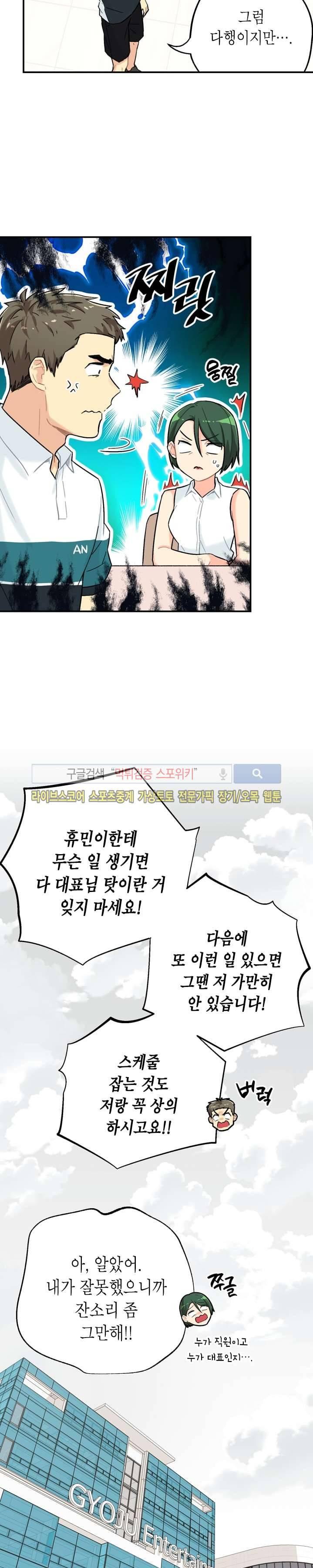 공중정원 11화 8
