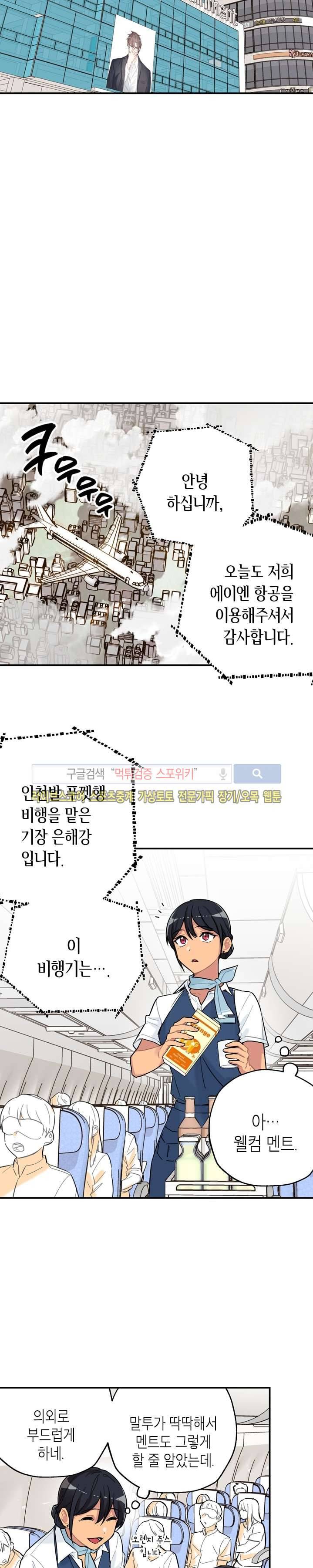 공중정원 11화 9