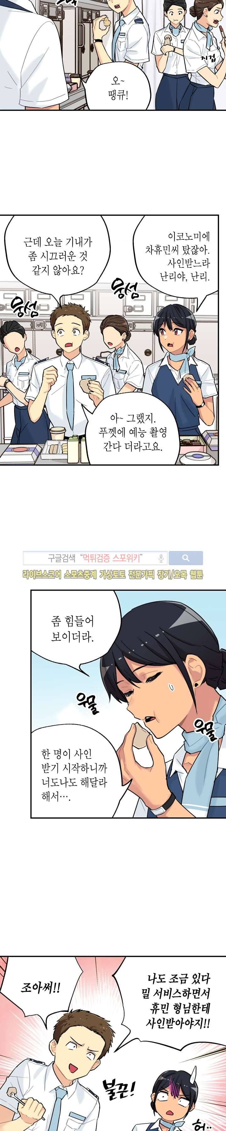 공중정원 11화 13