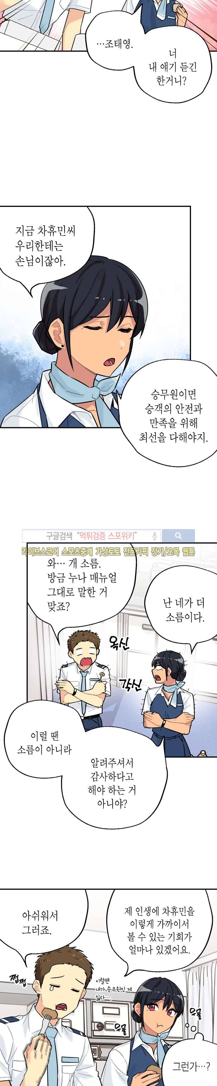 공중정원 11화 14