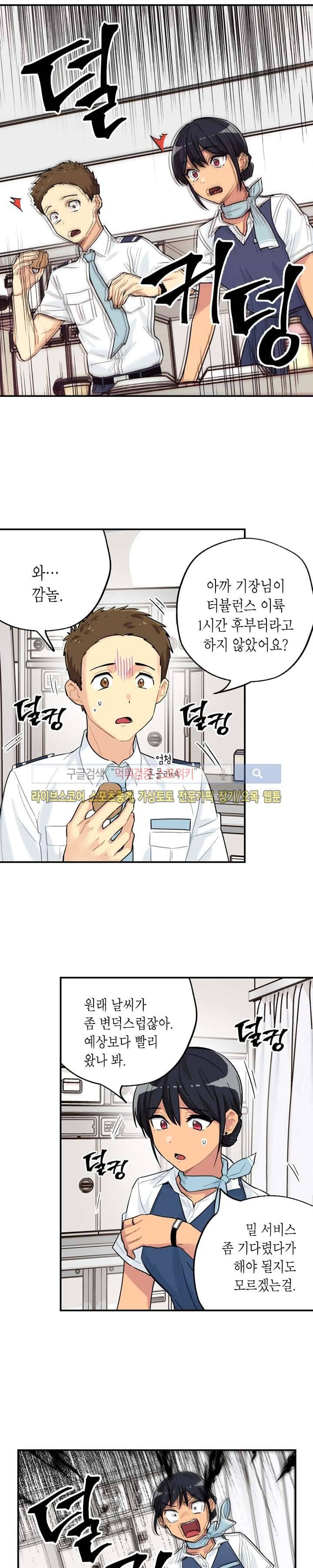 공중정원 11화 16