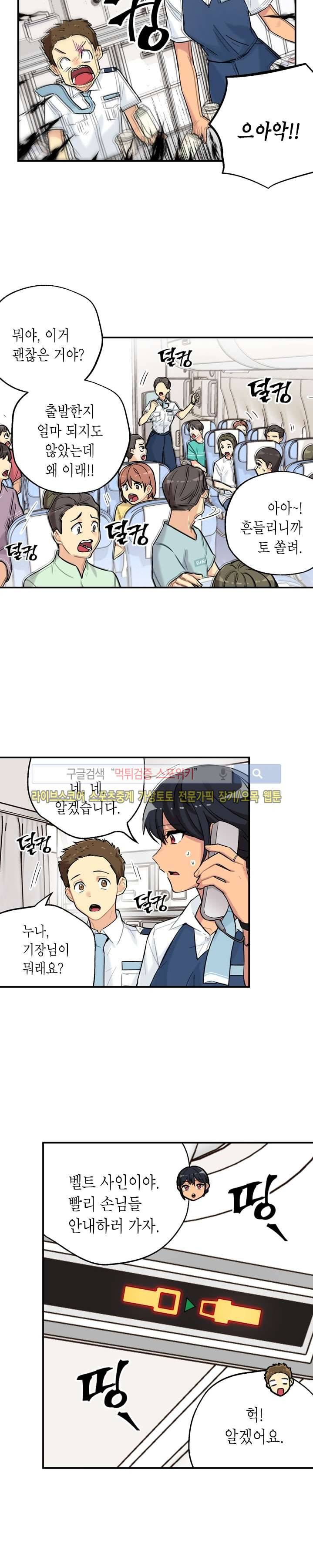 공중정원 11화 17