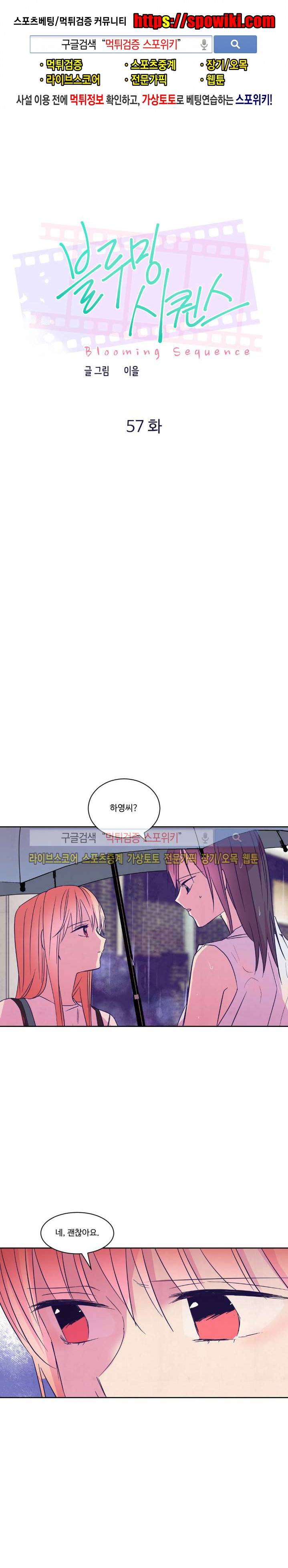 블루밍 시퀀스 시즌2 26화 1