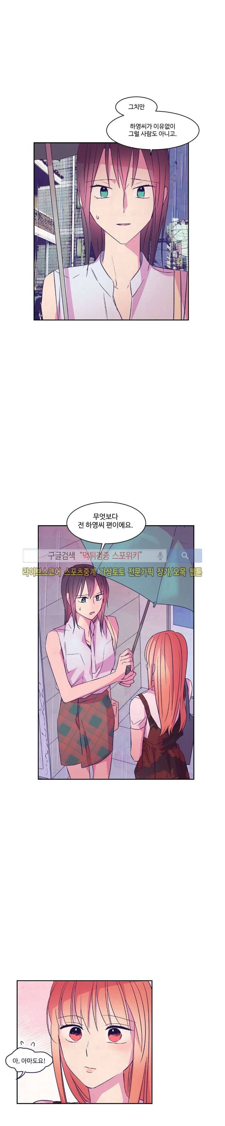 블루밍 시퀀스 시즌2 26화 3