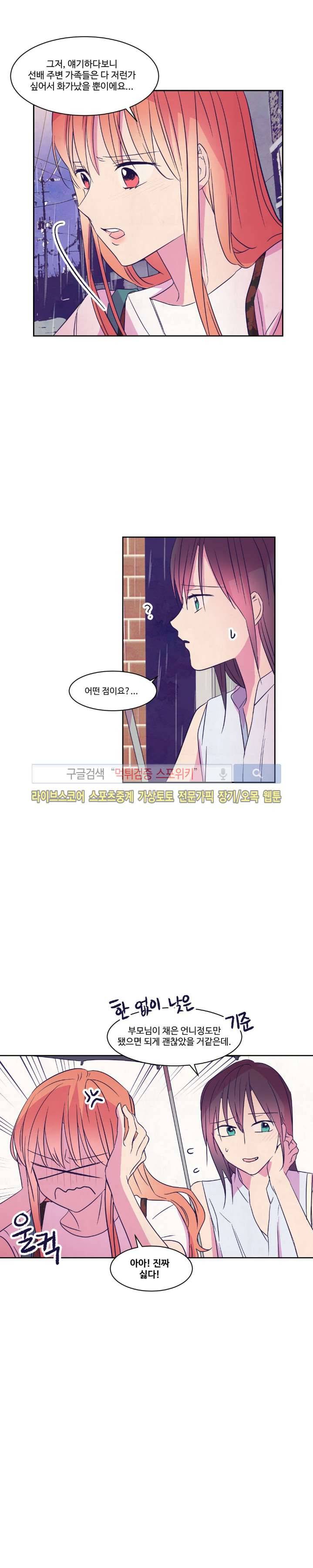 블루밍 시퀀스 시즌2 26화 5