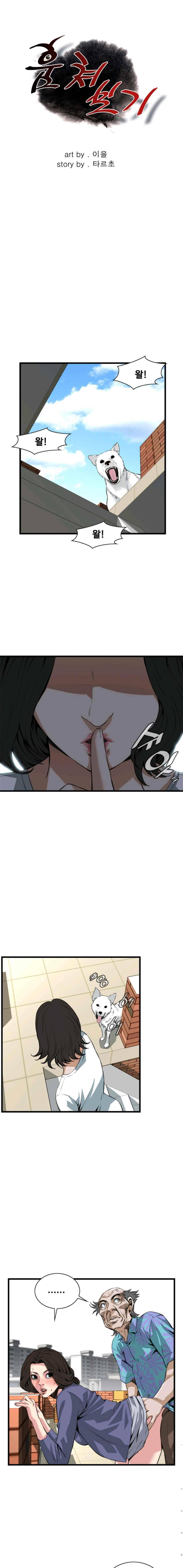 훔쳐보기 80화 2