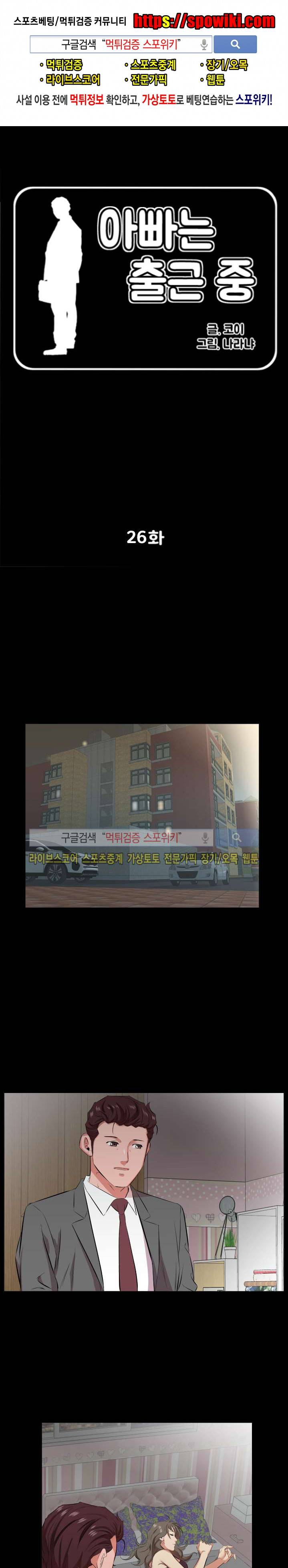 아빠는 출근 중 26화 1