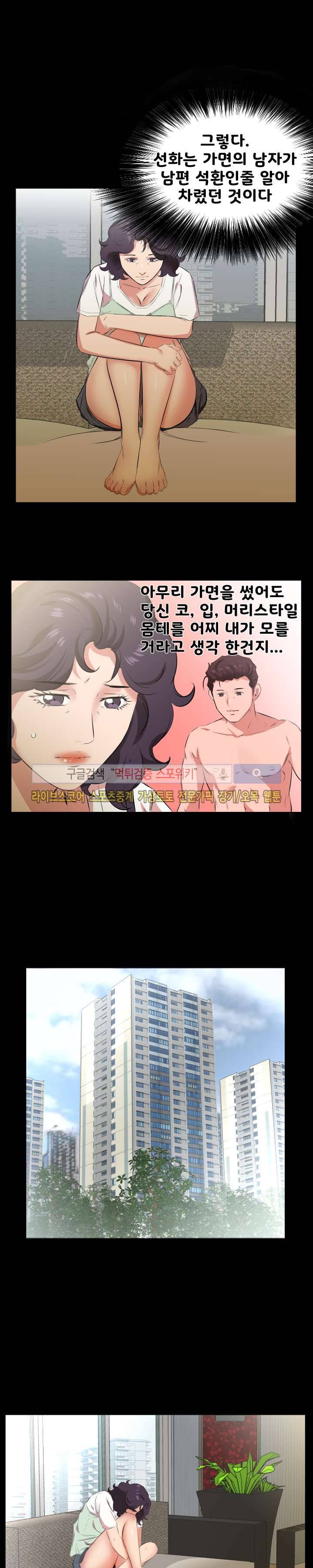 아빠는 출근 중 26화 4