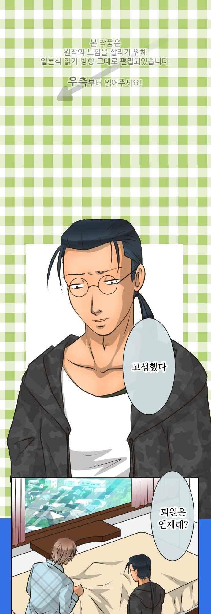 철벽남,빈틈녀 101화 1