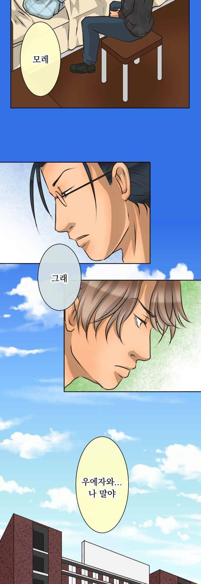철벽남,빈틈녀 101화 2