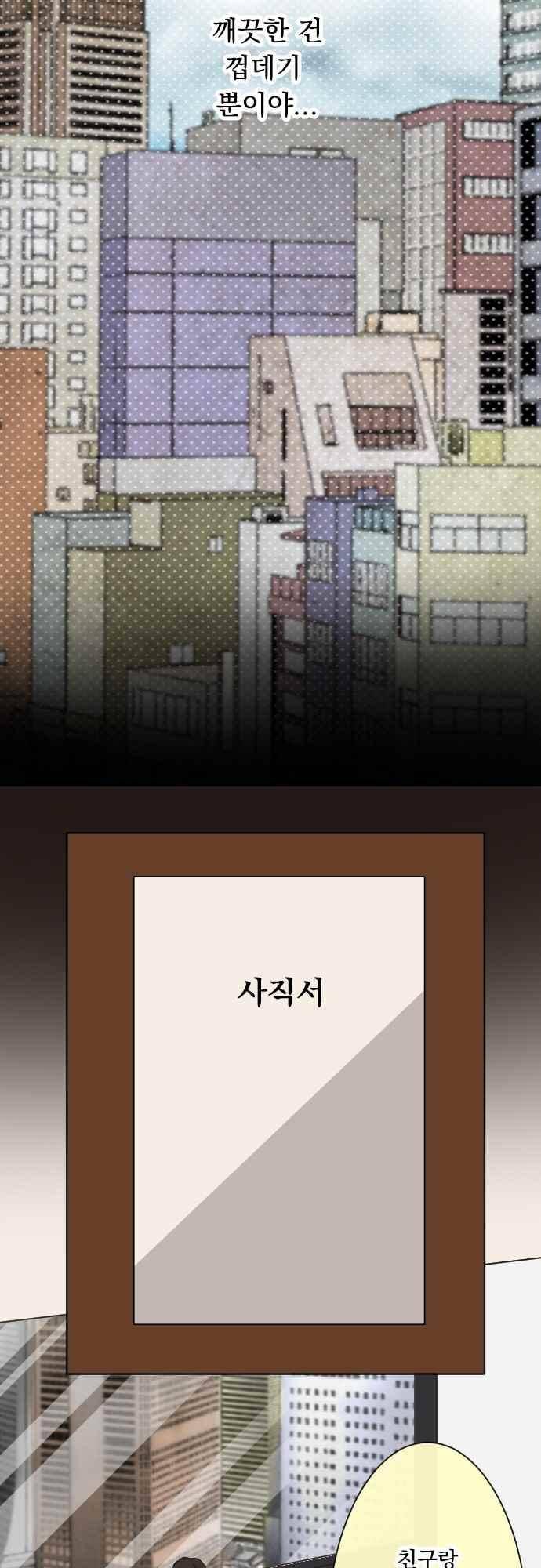 철벽남,빈틈녀 101화 6