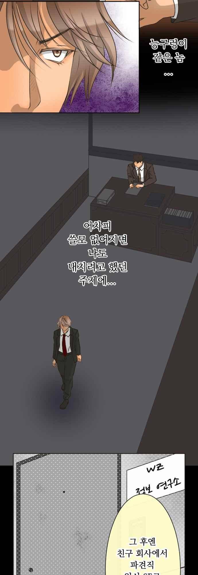 철벽남,빈틈녀 101화 8