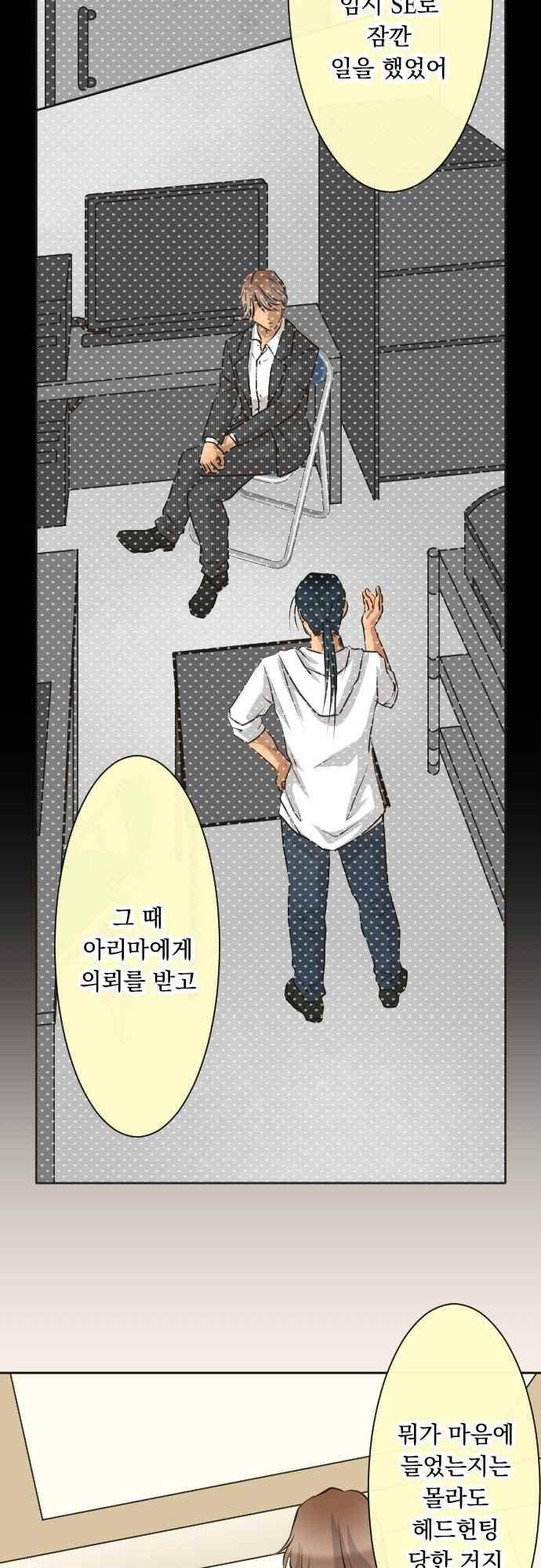 철벽남,빈틈녀 101화 9