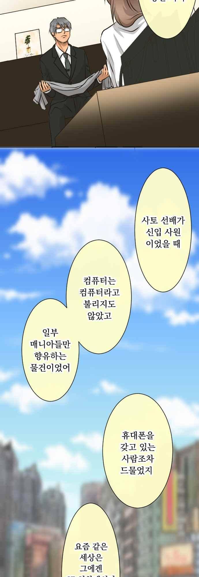 철벽남,빈틈녀 101화 10