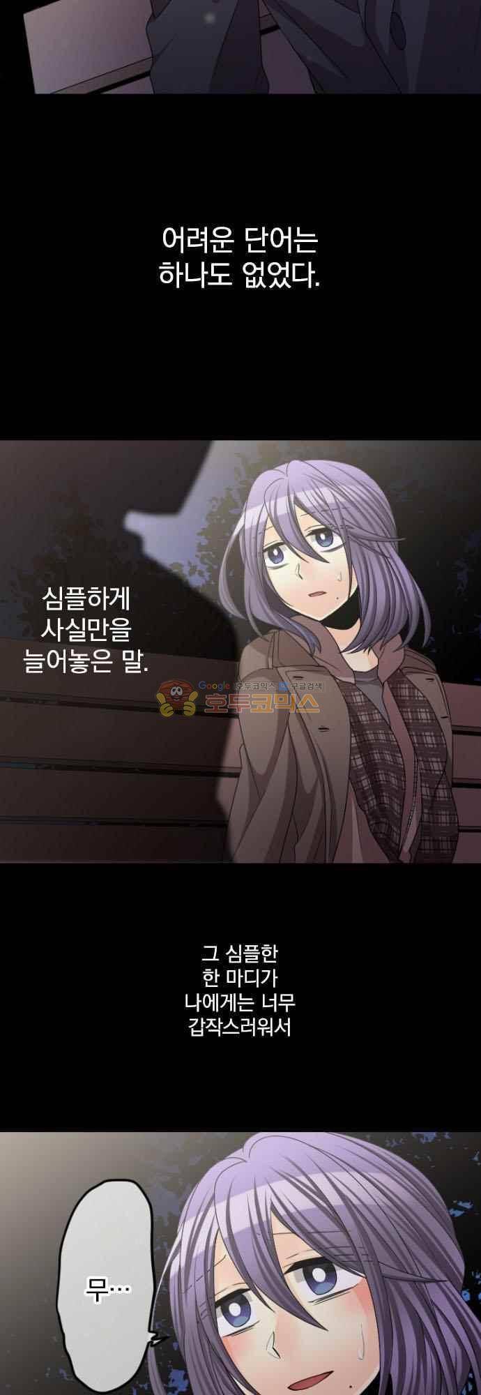 이 게임 폐인이 사는 법 62화 - 결과 2