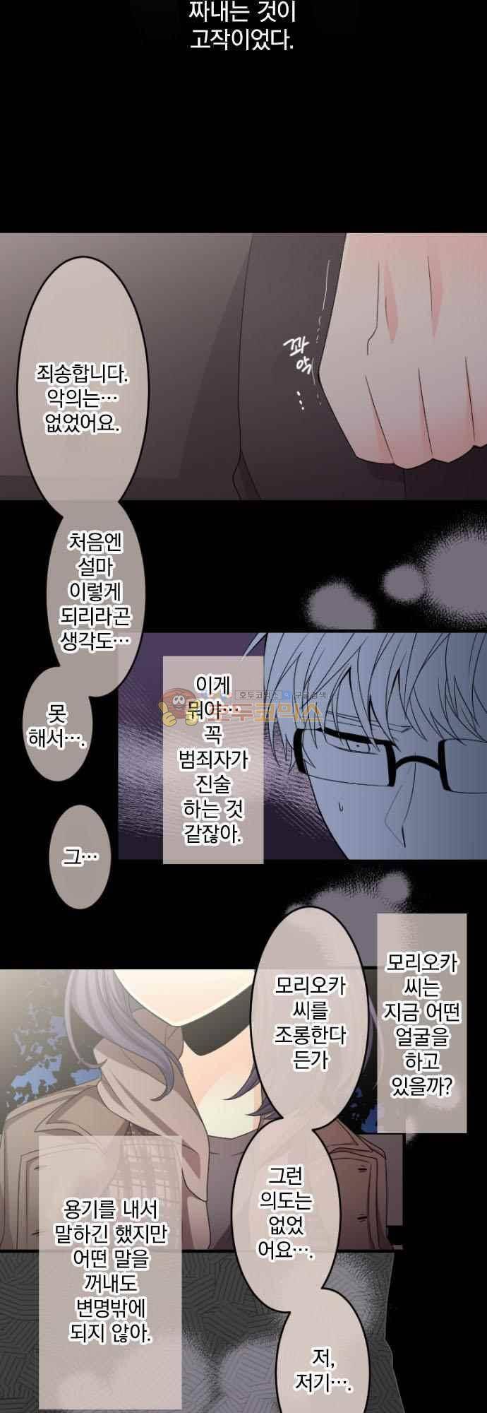 이 게임 폐인이 사는 법 62화 - 결과 4