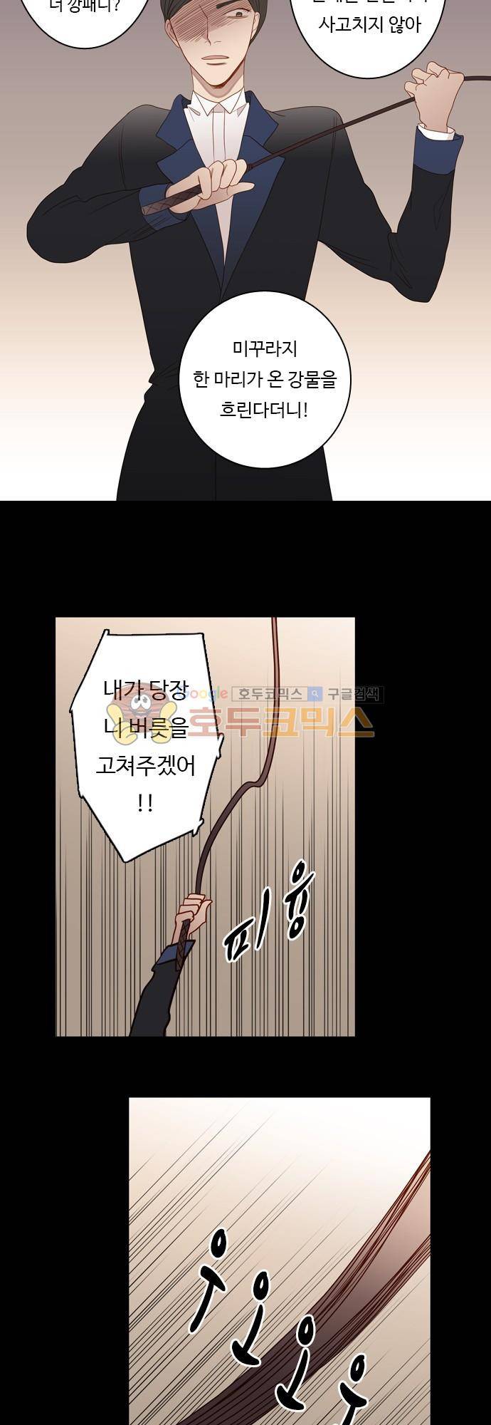 chapter 66 - 비방, 칭찬 4