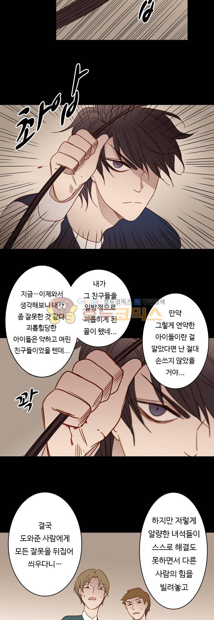 chapter 66 - 비방, 칭찬 5