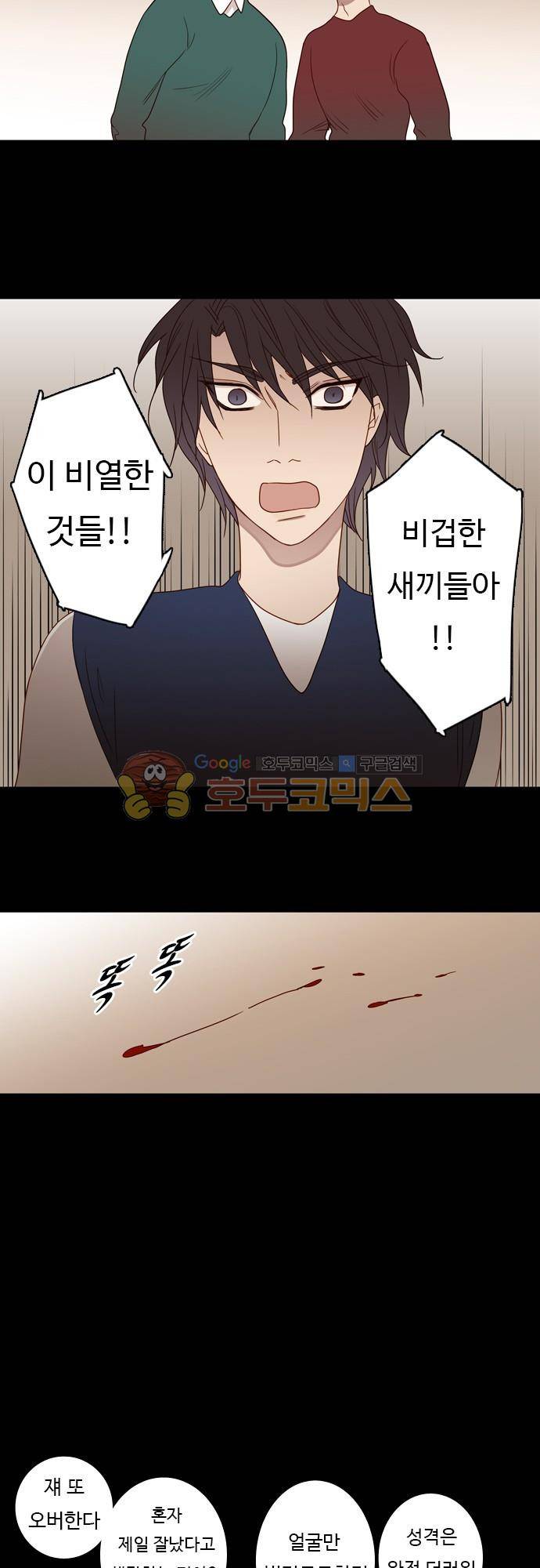 chapter 66 - 비방, 칭찬 6