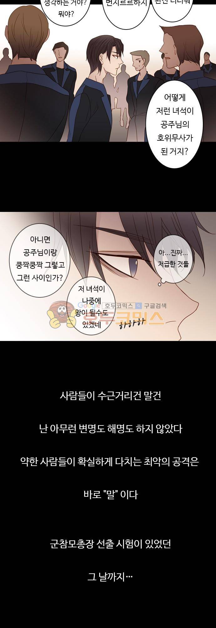 chapter 66 - 비방, 칭찬 7