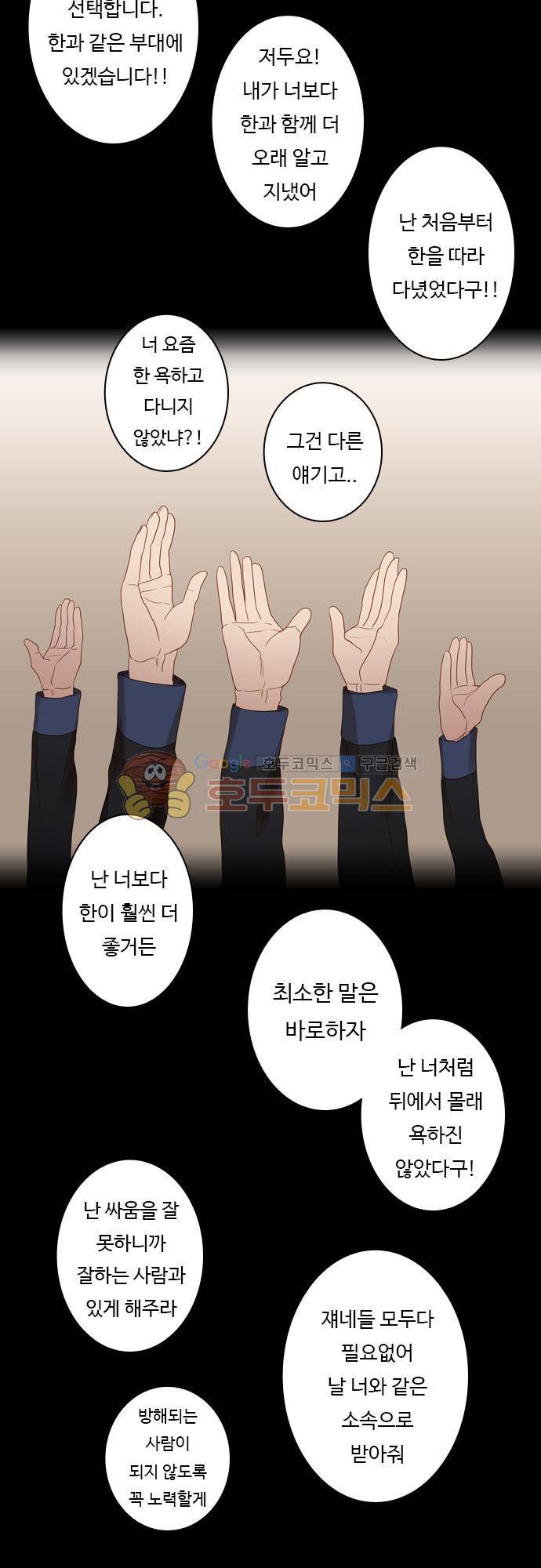chapter 66 - 비방, 칭찬 10