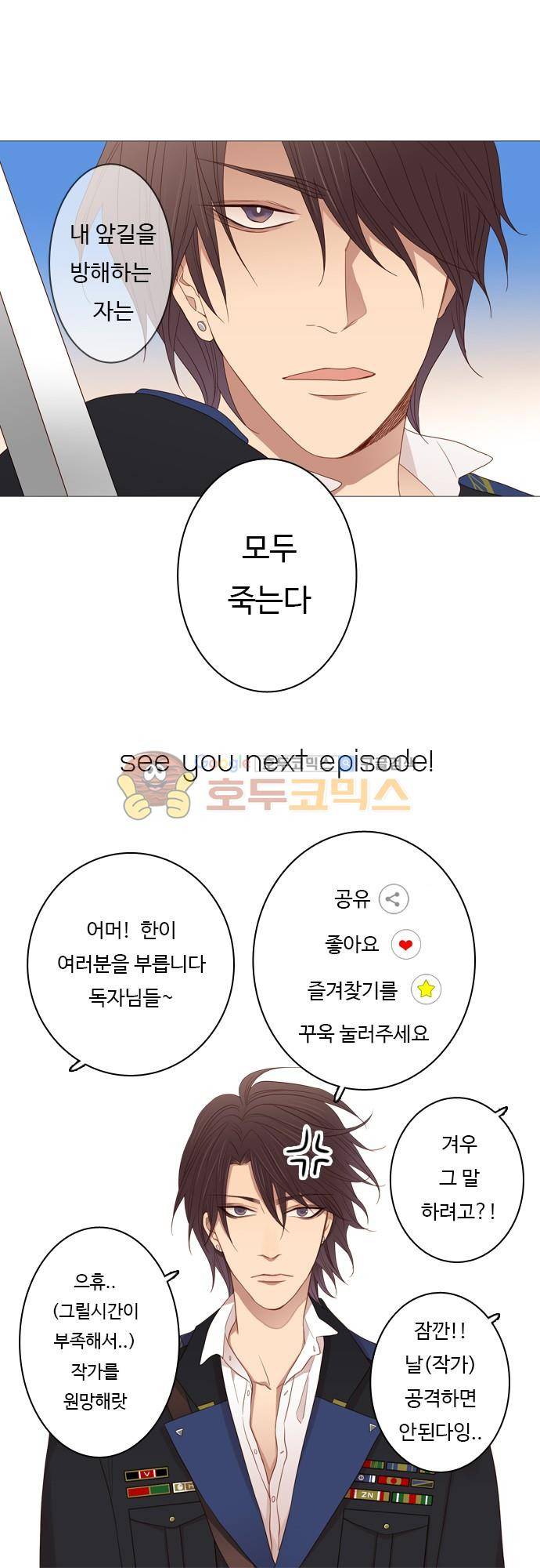 chapter 66 - 비방, 칭찬 17